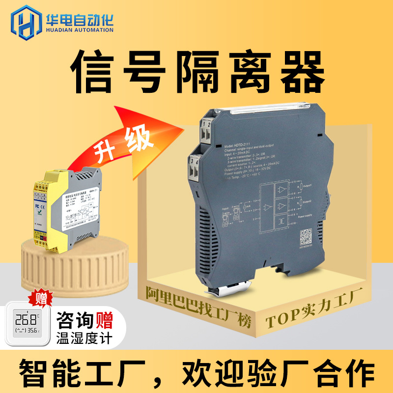 Интеллектуальный передатчик постоянного тока 4-20мА один-в-два-выход аналоговый изолятор сигнала