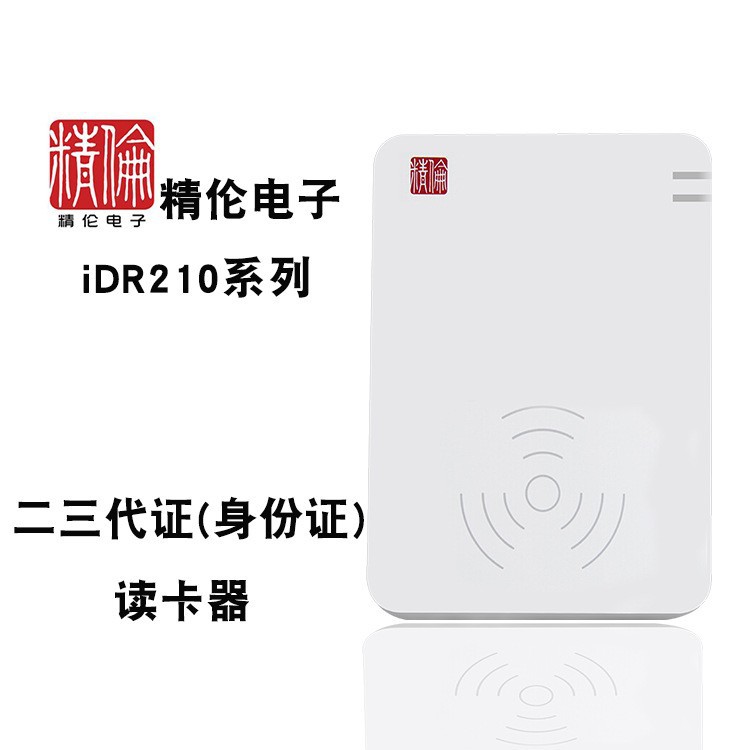 Jinglun Electronics Idr210 Second and Third Generation Id Card Reader Information Reading Instrument Identification Verification Verification of Authenticity