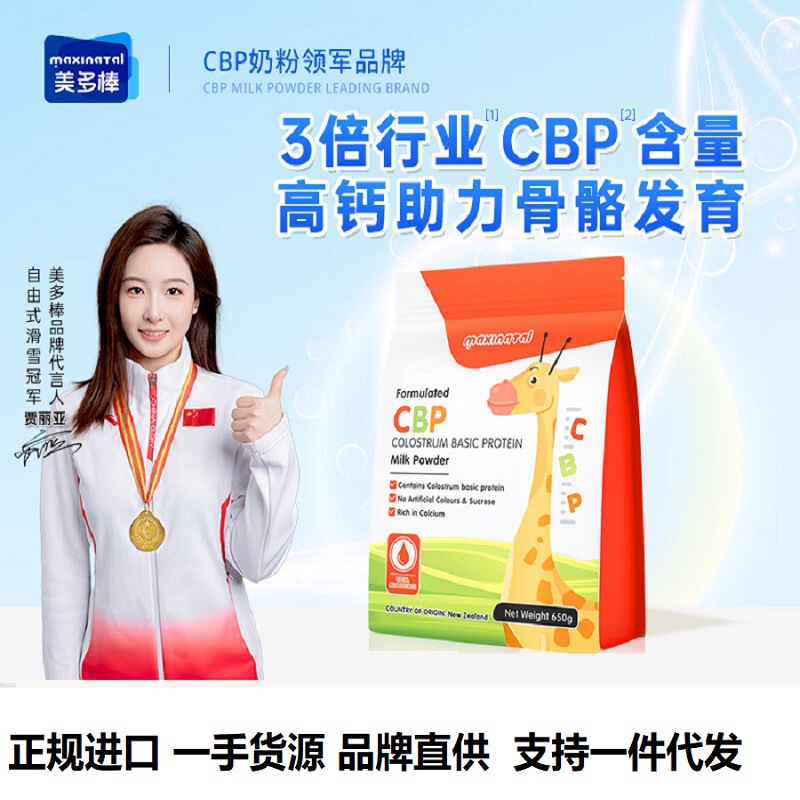 Молоко для роста Maxinatal Cbp для детей из Новой Зеландии, помогает в росте, содержит кальций и лизин