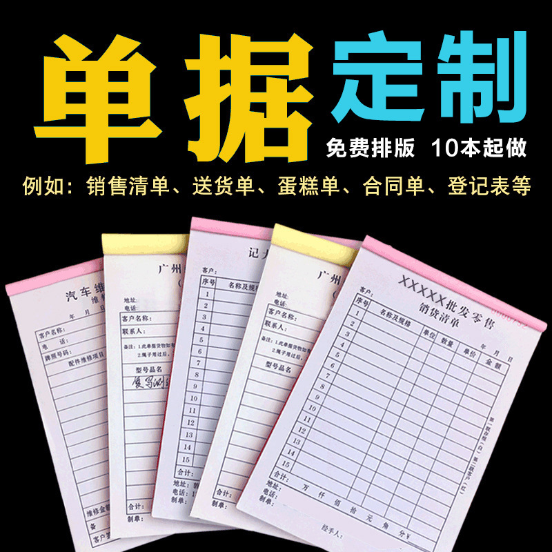 Квитанция на доставку документа совместный заказ список продаж список отгрузки сборный счет заказ квитанция безуглеродная копия