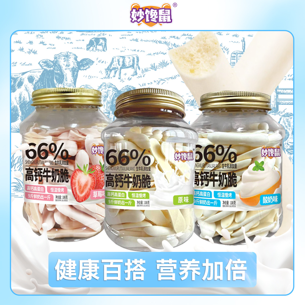 Miaochan Mouse High Calcium Milk Crisps 108G/Can (3 Cans in Hand) 66% Raw Milk Added Crispy