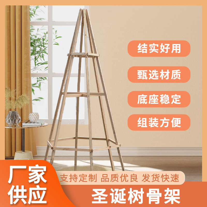 Каркас рождественской елки из массива дерева, для различных рождественских мероприятий, декор для отелей и торговых центров