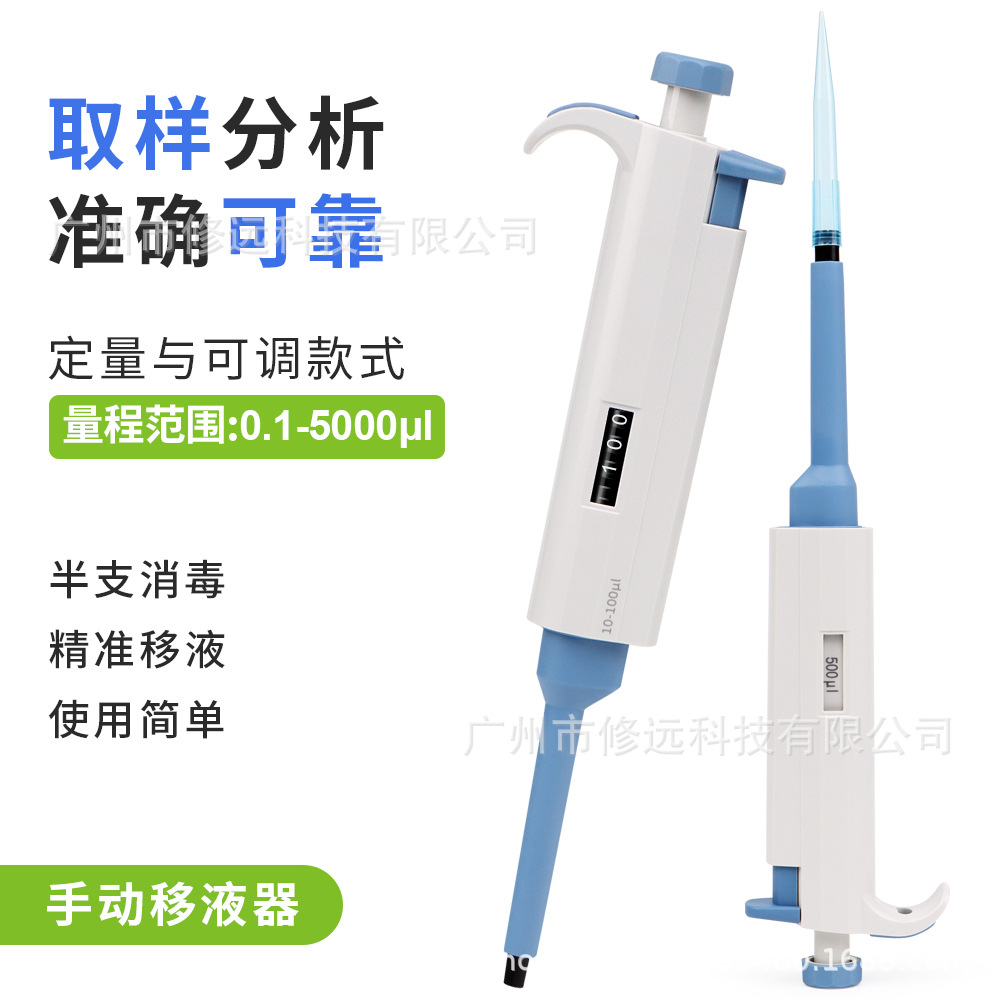 5µl-5000µl Pipette Micro Quantitative Adjustable Sampling Analysis Pipette Single Channel Pipette