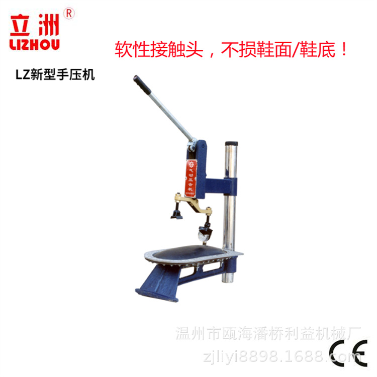 Lizhou new hand press small double sole shoe upper sole bonding reinforcement manual desktop bottom pressing machine benefit machinery