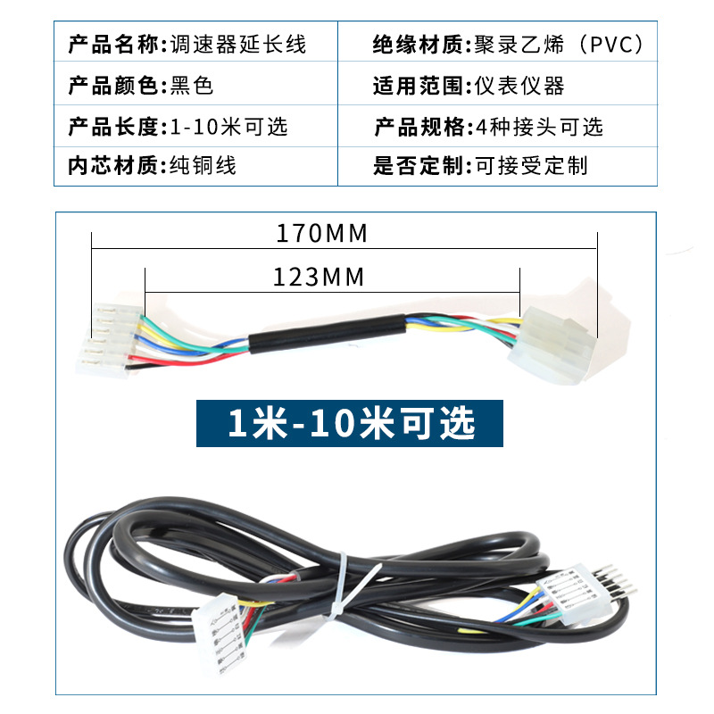 Us-52 Speed Regulator Extension Cable / Adapter Cable / Speed Motor Extension Cable / Adapter Cable