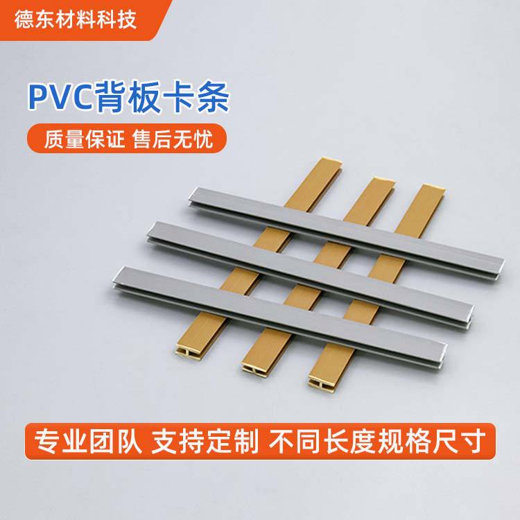 Customized Dongguan Manufacturer Pvc Back Panel Clip Wardrobe Cabinet H-Shaped Clip Extruded Plastic I-Shaped Splicing Strip