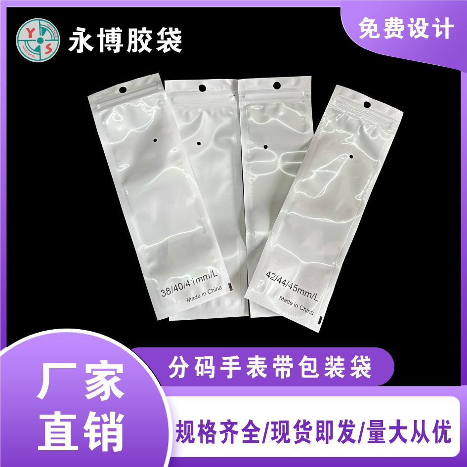 Apple Silicone Watch with Packing Bag Size Long Short White Pearlescent Film Yin and Yang Self-sealing Bag Factory Spot