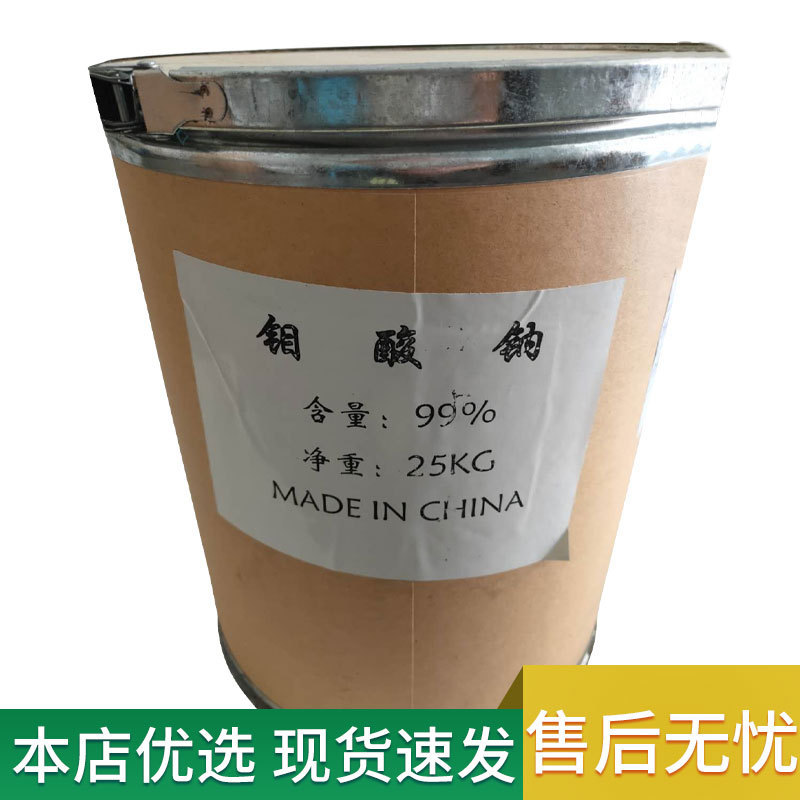 Spot Wholesale Sodium Molybdate Industrial Grade Sodium Molybdate 99% Water Treatment Catalyst Corrosion Inhibitor Precipitant Sodium Molybdate