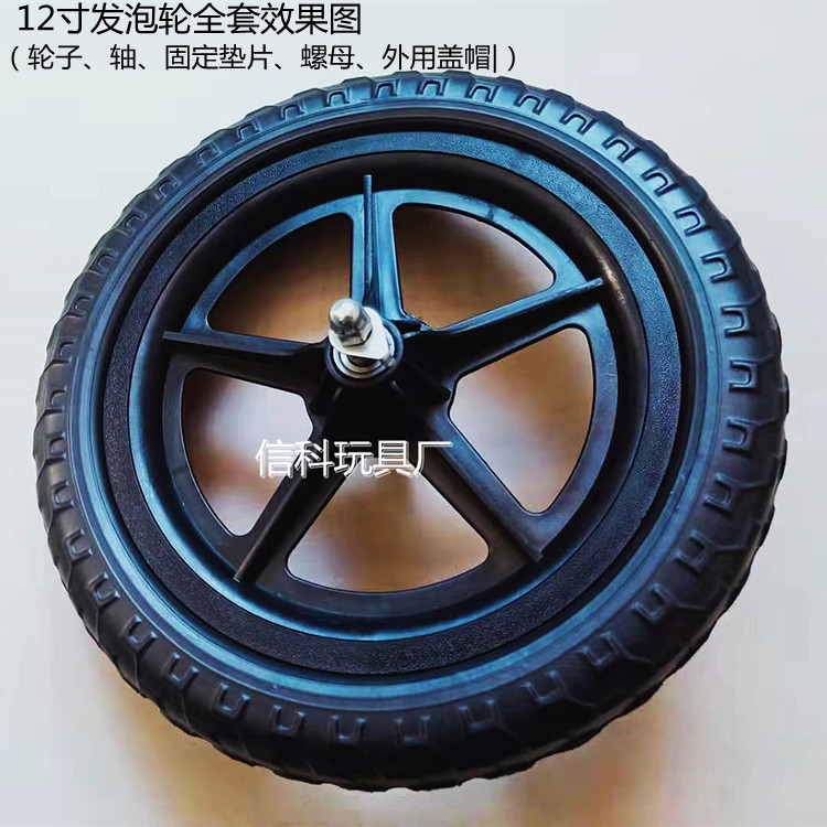 12 inch foam wheel children's bicycle inflatable free foam wheel toy car foam wheel multipurpose 12 inch foam wheel