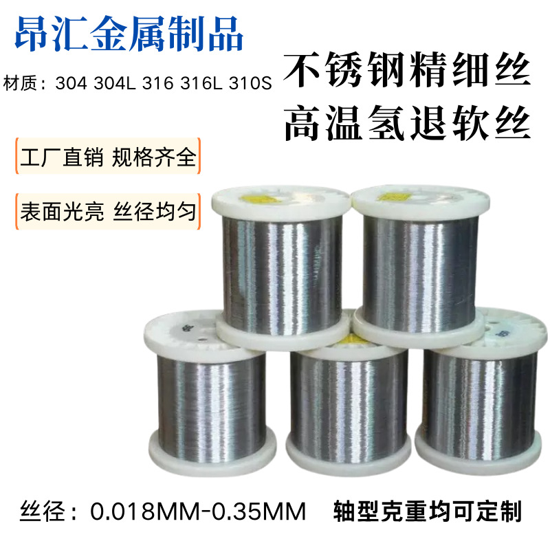 Мягкая проволока из нержавеющей стали 304 0.07-0.35мм проволока для металлообработки 316L водородно-обработанная нержавеющая сталь коррозионно-стойкая