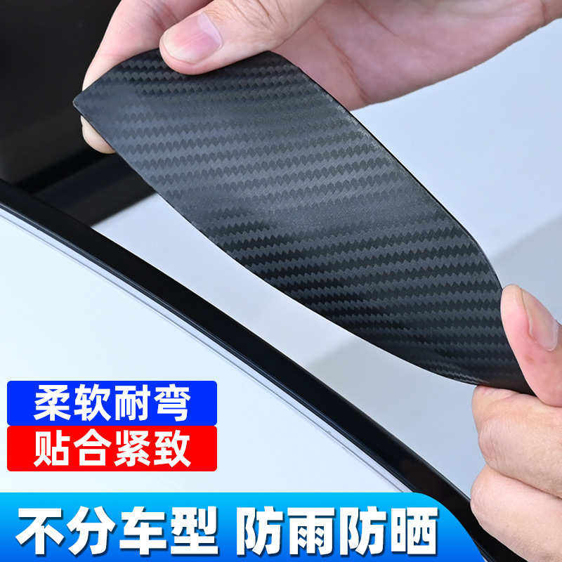 Car rearview mirror carbon fiber pattern rain-proof eyebrow mirror rain-proof dust-proof baffle universal rain shield modification supplies