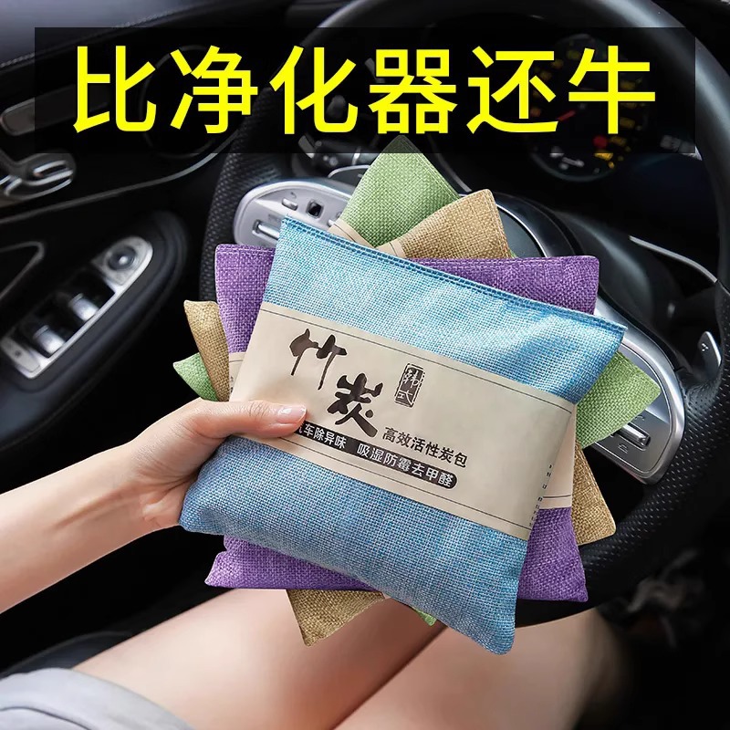 New Car Formaldehyde Removal and Odor Removal Special Activated Carbon Car Bamboo Charcoal Bag Car Carbon Bag Purification and Odor Removal