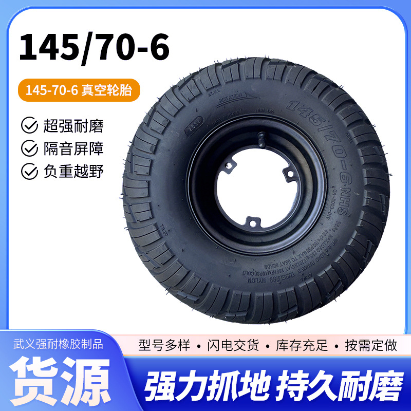 145/70-6 новая шина для бездорожья вакуумная противоскользящая износостойкая четырехколесная ATV коляска утолщенная шина