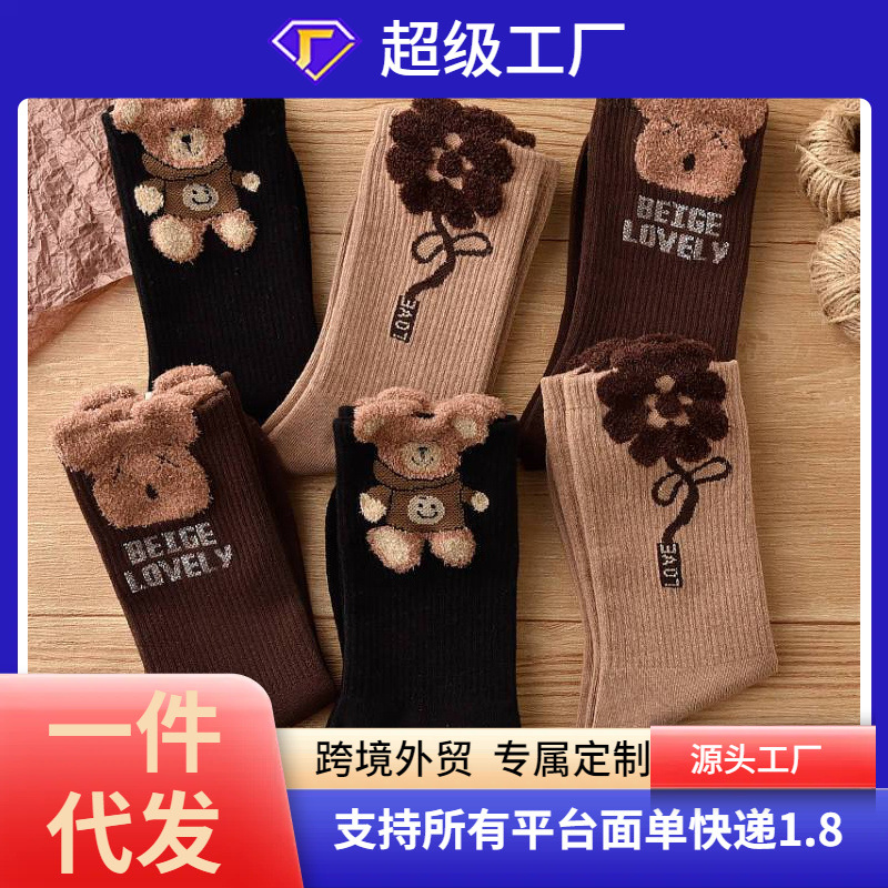 Douyin Popular Feather Yarn Bear Socks Women's Mid-Calf Plush Socks Outer Wear Cute Ins Trendy Versatile Stockings Autumn and Winter