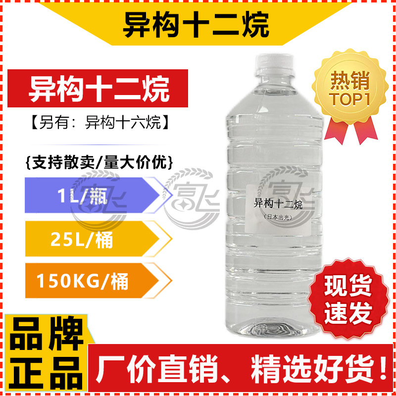 [Sold from 1L] Japanese Idemitsu Isododecane Cosmetic Grade Ip12 Isoparaffin Cleaning Aromatherapy Solvent