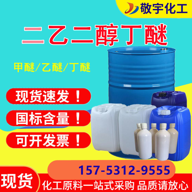 Диизопропиловый монобутиловый эфир, крупный вспомогательный агент, 99% промышленный сорт