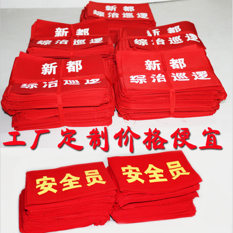 Factory-Made Armbands, Armbands, Sleeves, Guardians, Firewatchers, Work Leaders, Public Civilization Guides, Customized