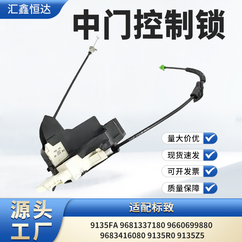 Применимо к Peugeot замок управления дверью 9135fa 9681337180 9660699880 9683416080