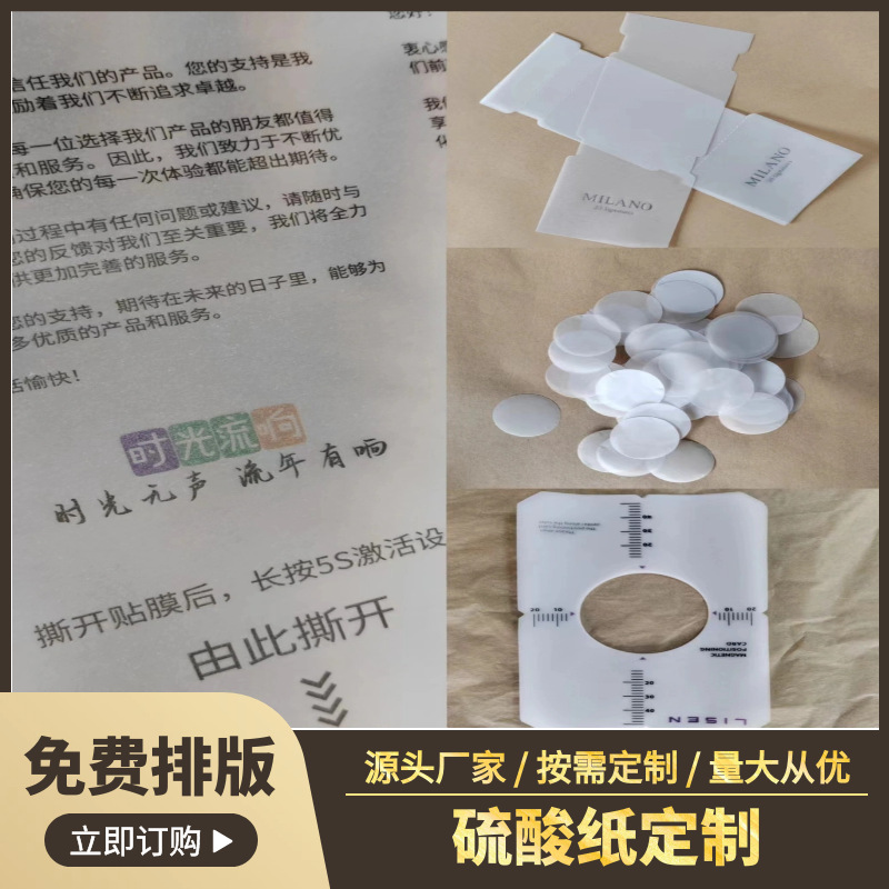 Серная кислота бумага масло бумага печать логотипа тиснение серебром масло бумага печать полупрозрачная бумага вырубка всех видов фигур и так далее