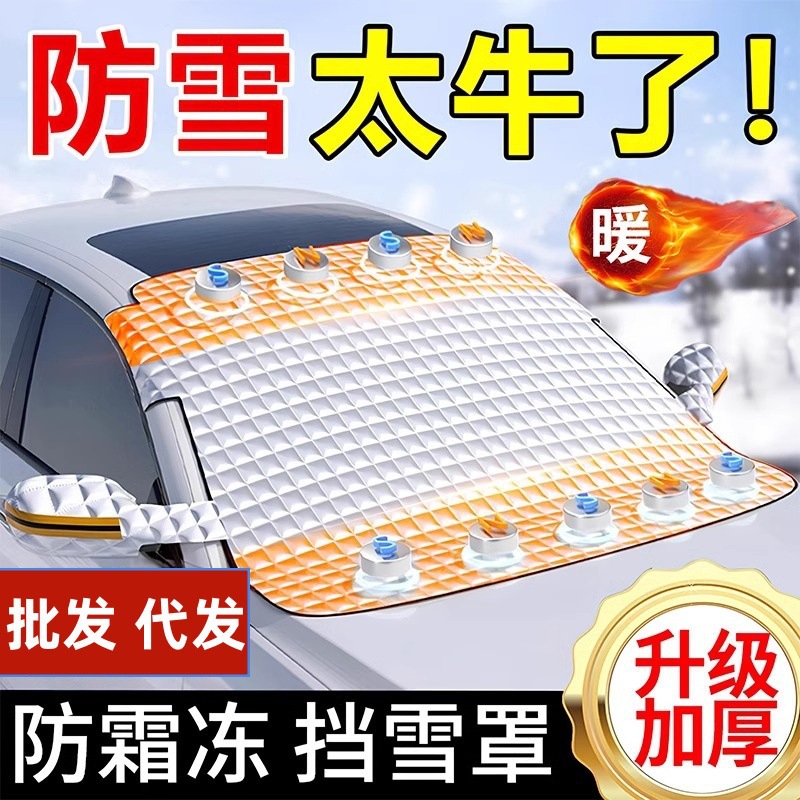Защитный экран от снега для автомобиля, чехол для лобового стекла, антиморозный, для передних боковых окон, зимние принадлежности, солнцезащитный
