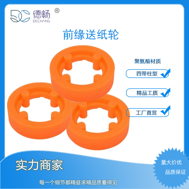 Cardboard Line Sun Wheel Zhongxing Dayuan Vertical and Horizontal Paper Cutter Press Wheel Changjiang Slitting Machine Orange Sun Wheel