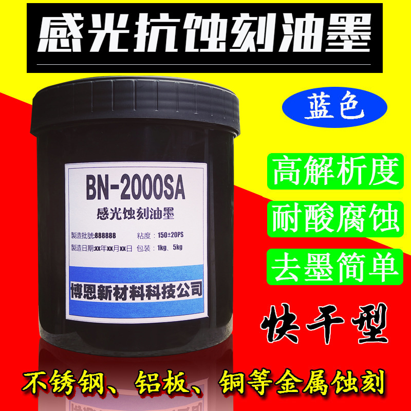 Антикоррозионные фоточувствительные чернила для разработки, выборочные анодные чернила для травления, чернила для травления нержавеющей стали, синяя жидкость.