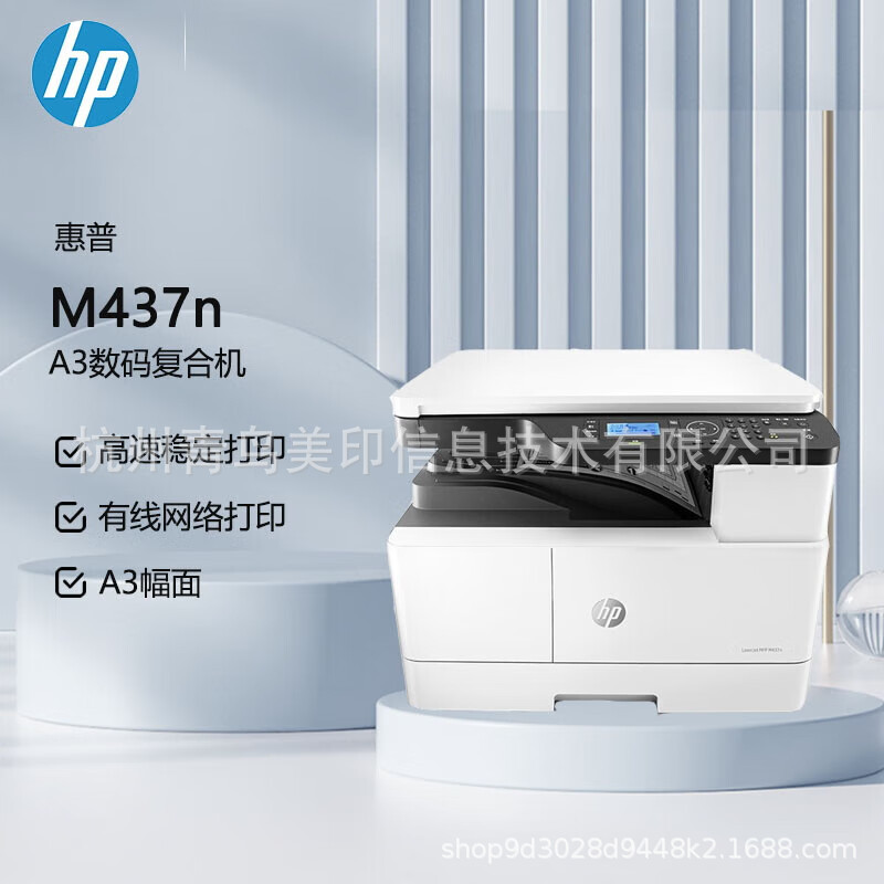 Принтер Hp A3 437N 439N A3A4 Черно-белый лазерный копир Сканер Многофункциональная машина