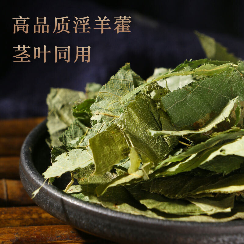 Gansu Epimedium Pure Leaf Small Round Leaf Epimedium High Content Epimedium Chinese Medicinal Material Epimedium