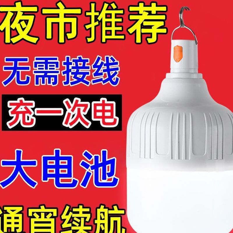 Outdoor Camping Night Market Stall Wireless Movable Ultra-Bright Rechargeable Lighting Bulb Household Power Outage Emergency Light Wholesale