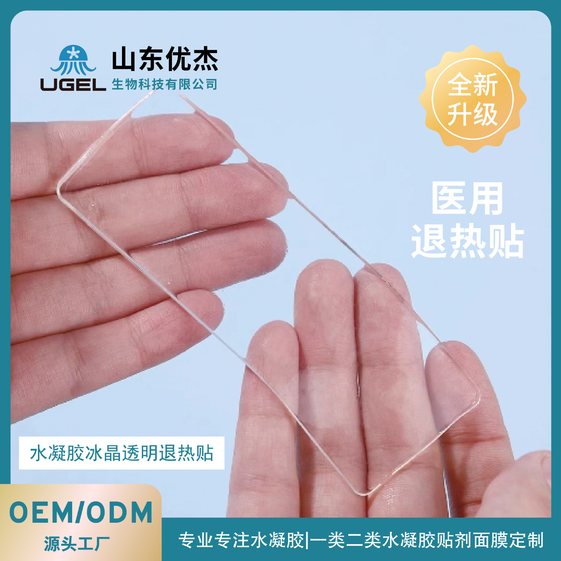 Индивидуальный жаропонижающий пластырь медицинского класса, прозрачный гидрогелевый пластырь для детей, охлаждающий пластырь для новорожденных