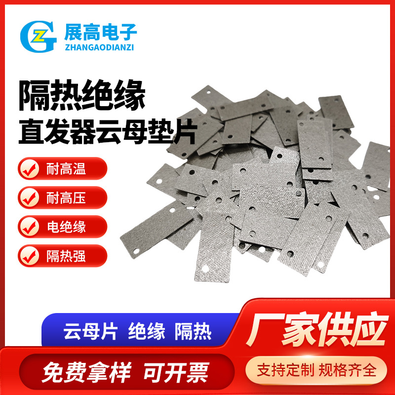 Factory Hot Selling Insulation Gasket Mica Sheet Heat Insulation Mica Gasket Mica Gasket High Thermal Conductivity Heat Dissipation Insulation Gasket
