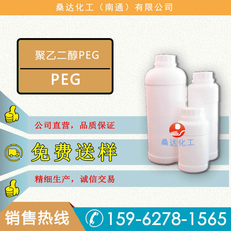 Jiangsu Haian Polyethylene Glycol 1500 Peg-1500 Purity Greater Than 99.9% Specifications Complete Source Factory