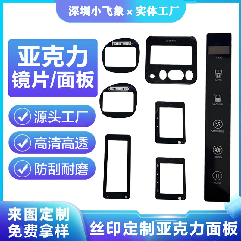 Производители настраиваемых акриловых линз, обработка экранной печати, зеркало PMMA, органическое стекло