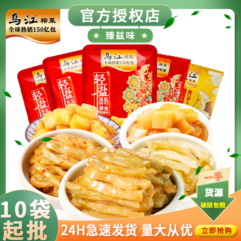 Горчица Уцзян Пэйлин горчица 70г свежие хрустящие маринованные овощи целая коробка оптом слегка острые 80 натертых горчиц 22 легкая соль