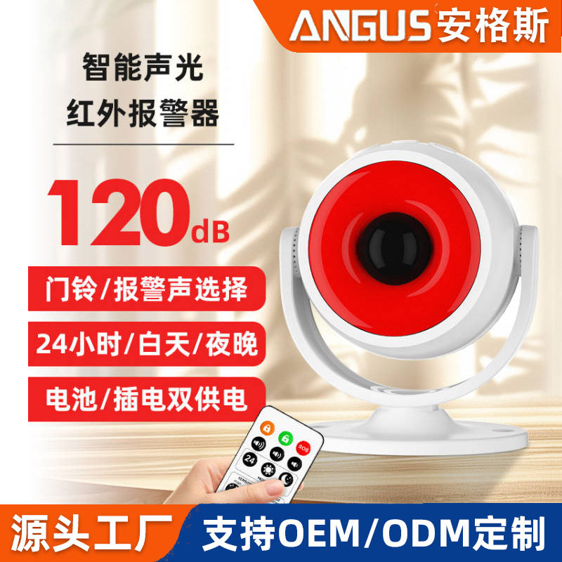 Интеллектуальная звуковая и световая инфракрасная сигнализация, датчик человеческого тела для защиты от кражи, сигнализация против вторжения, защита от домашних животных