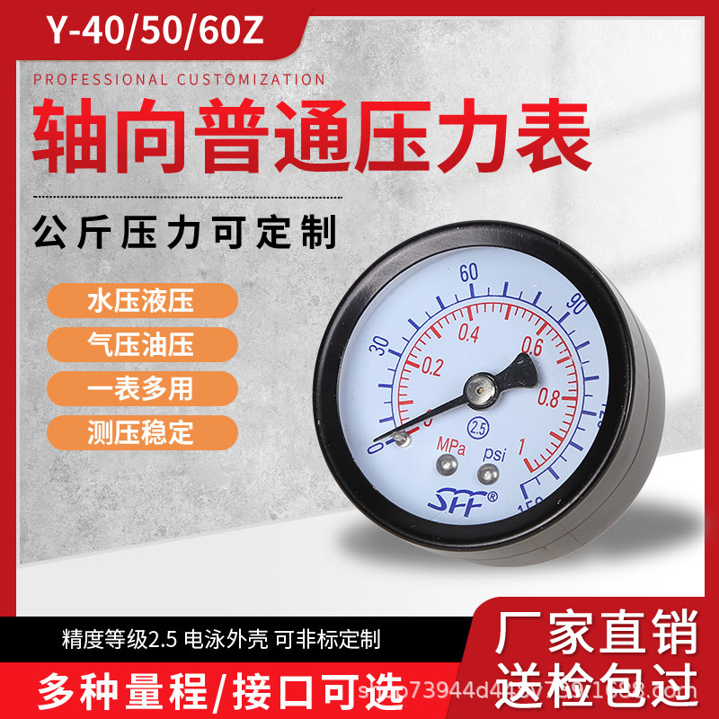 Манометр Y40 50 60 осевого давления Y40Z для компрессора, водяного и воздушного давления, гидравлический, 40 мм