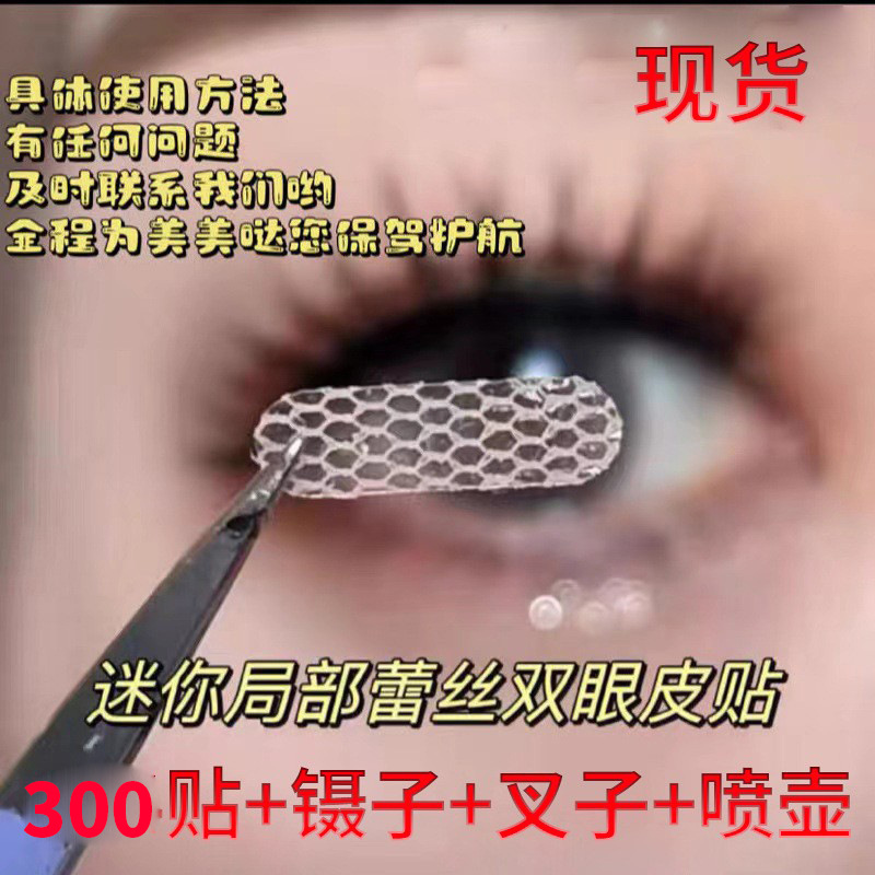 300 Partial Double Eyelid Patches 180 Patches Mini Adjustable and Sticky Water Spray Mesh Invisible Traceless Half Patch Mesh