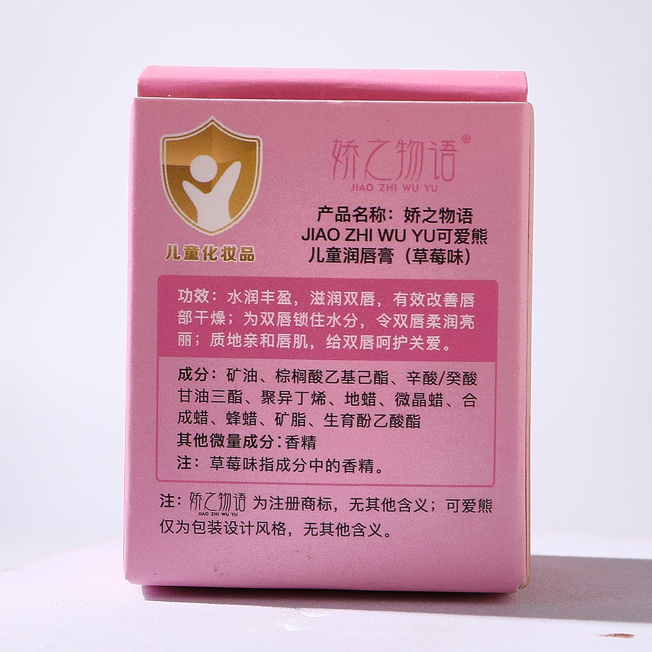 The Story of Jiao Lovable Bear Fruit Lip Balm Moisturizing Moisturizing Anti-chapped Peel Lip Protecting Portable Autumn and Winter Wholesale