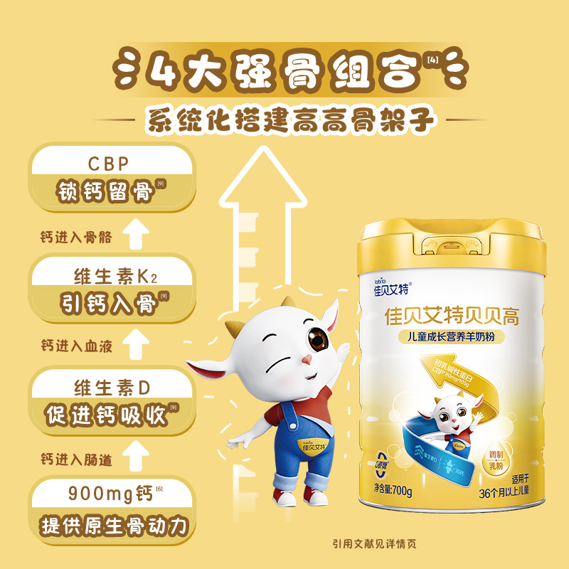Jiabeaite Children's Growth Formula Goat Milk Powder Beibegao 700g