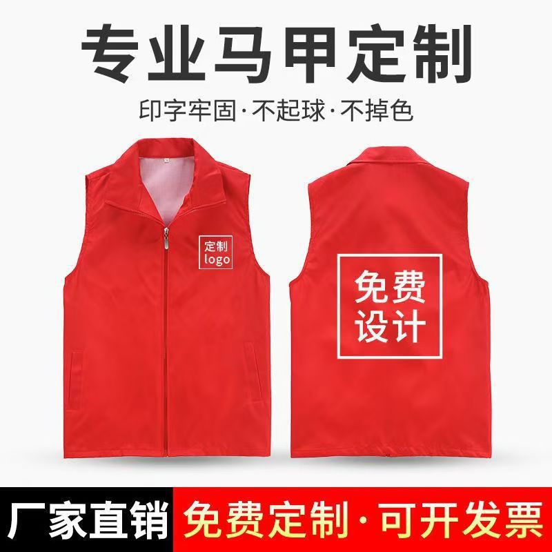 Volunteer Vest Customized for Party Members, Volunteer Vest with Printed Logo, Event Work Clothes, Red Same Style Customized