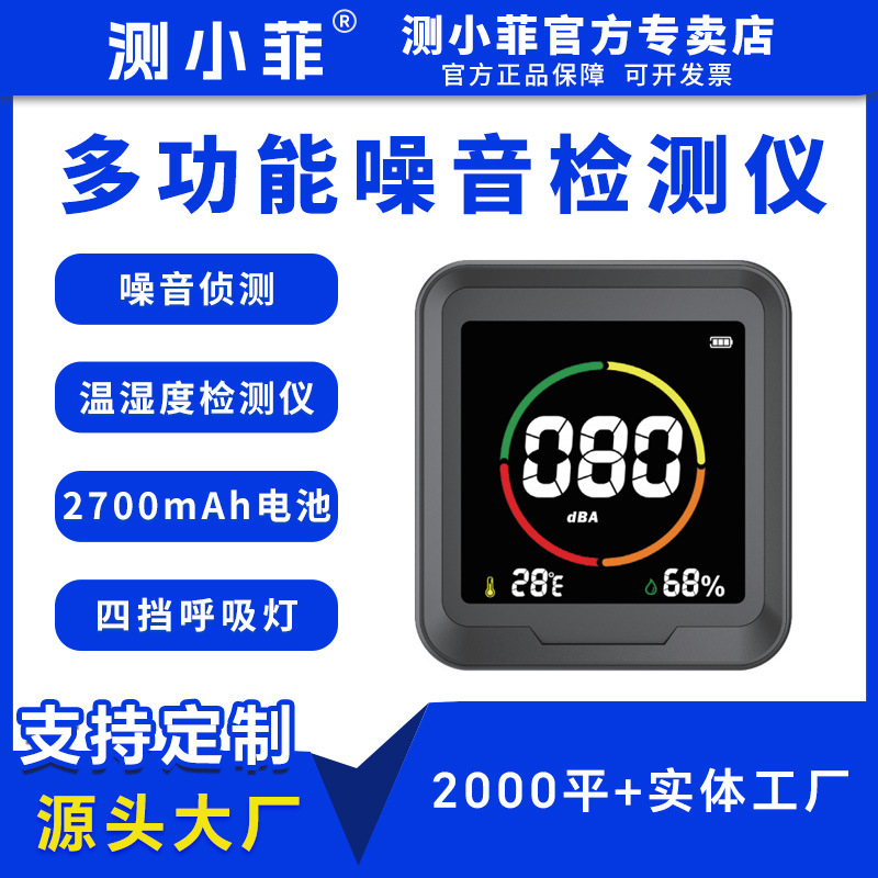 Измеритель уровня шума Xiao Fei, детектор декибелов, бытовой тестовый прибор, высокоточный шумомер