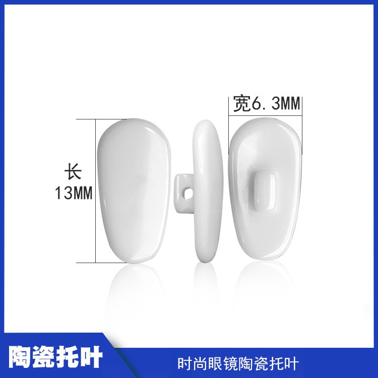 Производитель, поставляющий высококачественные керамические подушки для носа, оптовые накладки для очков