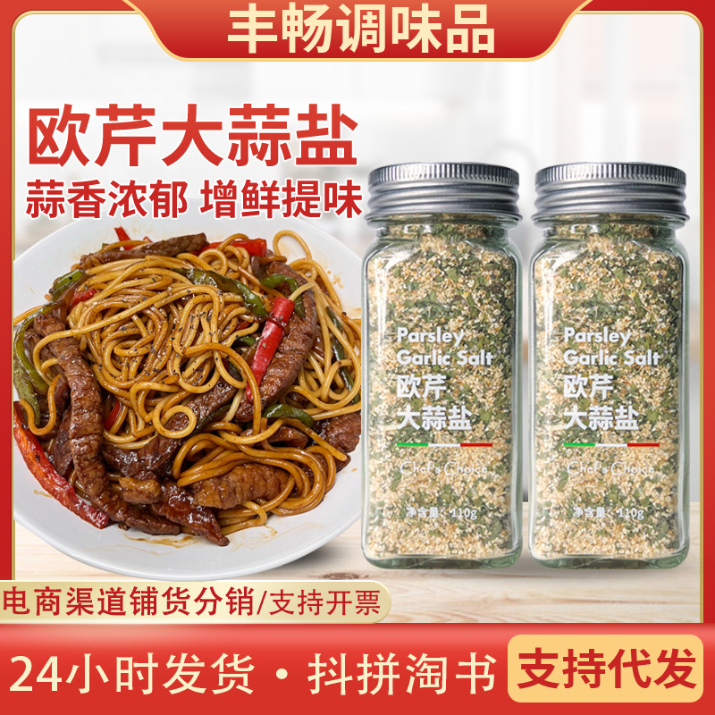 Соль с чесноком и петрушкой, 0 жира, приправа для стейков, пасты, отварных овощей, куриного филе в бутылке