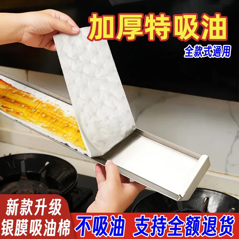 Range Hood Oil-Absorbing Cotton Strip Universal Kitchen Thickened Oil-Proof Sticker Extraction Pad Oil Tank Special Filter Box Leak-Proof