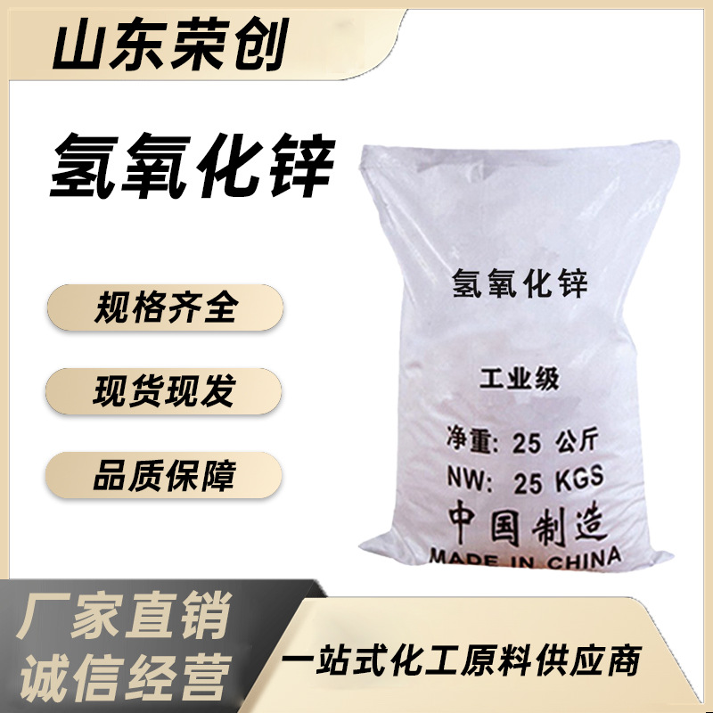 Прямые продажи добавок для резины и пластика, красочной промышленности, неорганических катализаторов, промышленного высокосодержательного гидроксида цинка