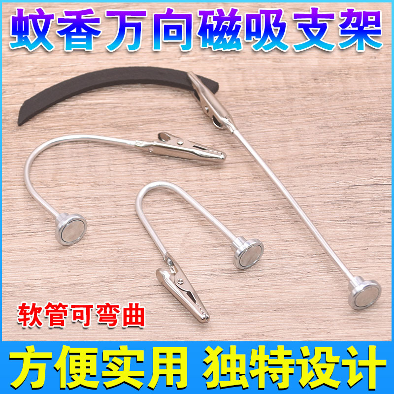 Universal Magnetic Mosquito Coil Holder Outdoor Stand Strong Iron Alligator Clip Metal Mosquito Repellent Portable Multifunctional Magnetic Multifunctional