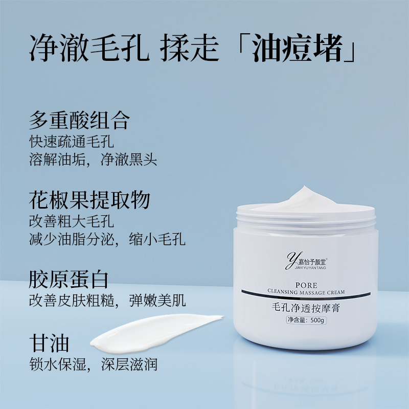 Beauty Salon Facial Pore Deep Cleansing Massage Cream Blackhead Exfoliating Repair Pore Hair Follicle Cleansing Cream