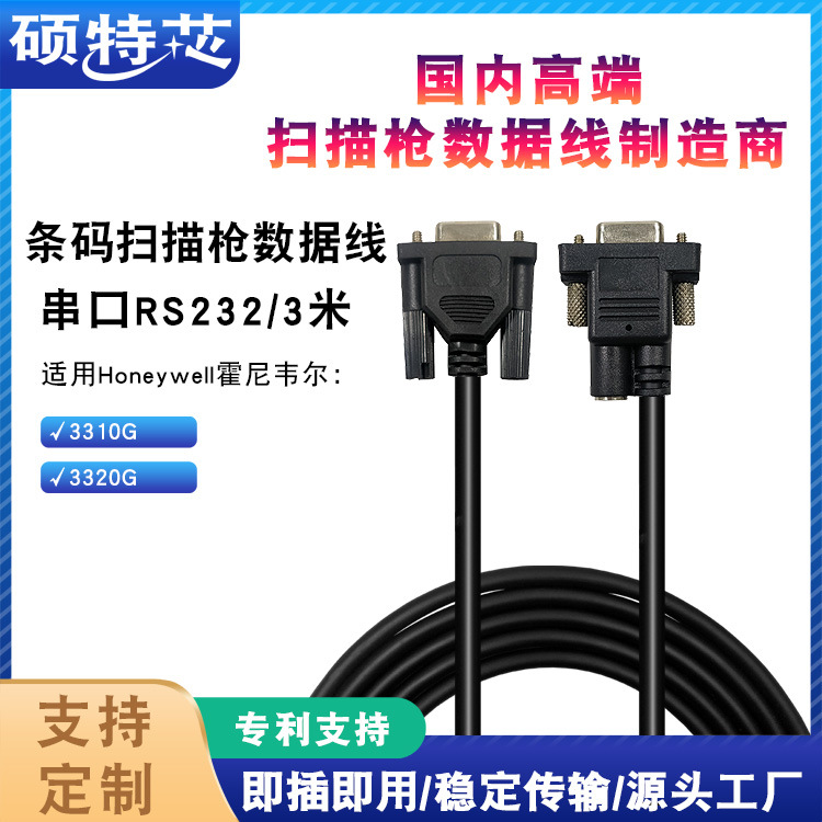 Подходит для Honeywell 3310G 3320G кабель данных для сканера штрих-кодов 3 м последовательный порт RS232