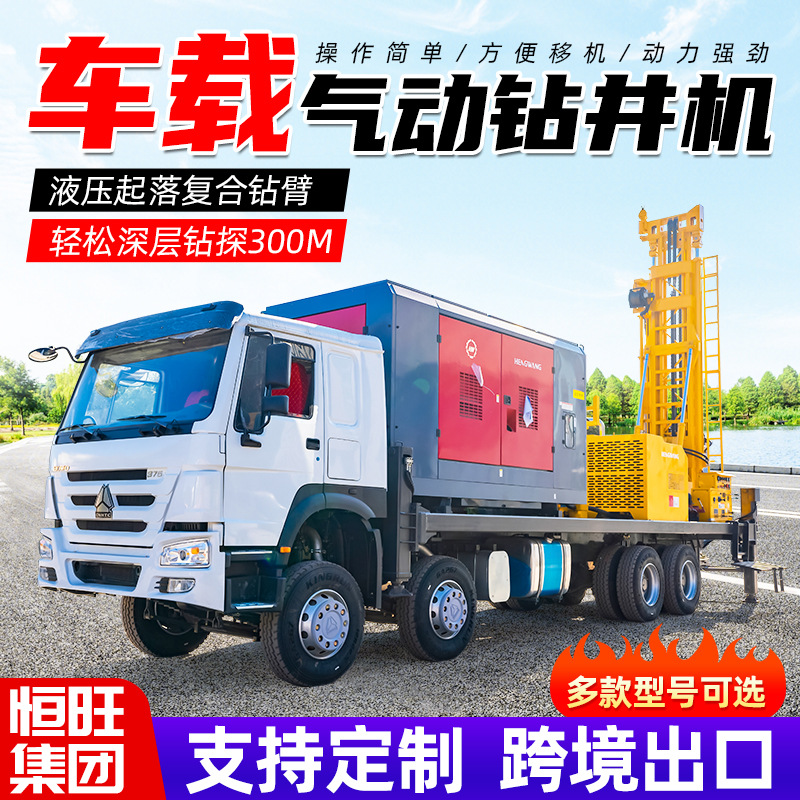 автомобильная буровая установка для глубоких водяных скважин пневматическая буровая машина 300 метров на шасси крупная колесная буровая машина