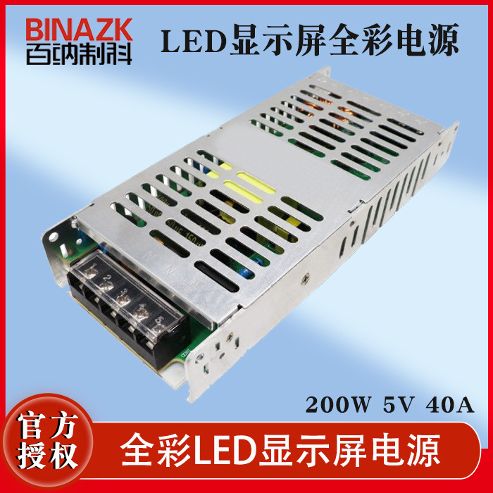 Full color LED display thin power supply 5v40a200w switching power supply full color advertising display dedicated power supply